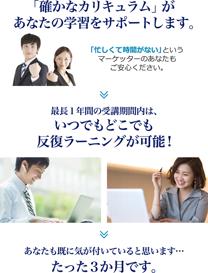 確かなカリキュラムがあなたの学習をサポートします