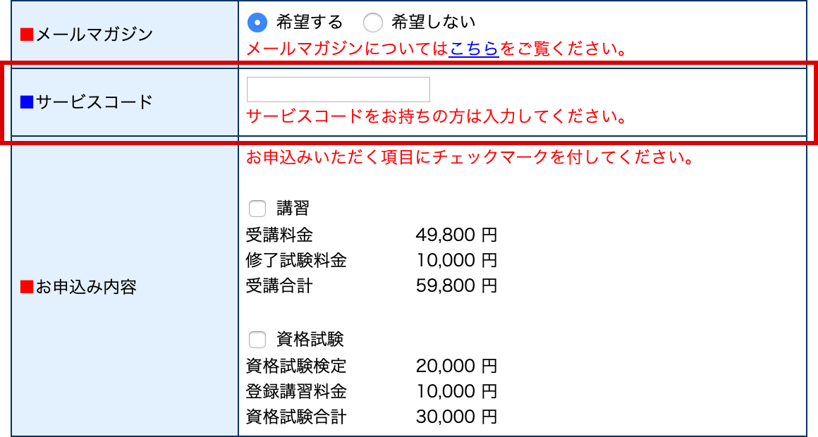 サービスコード