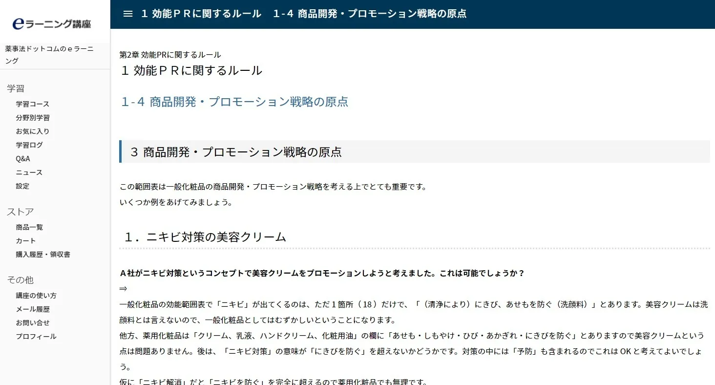 実践的カリキュラム紹介その1